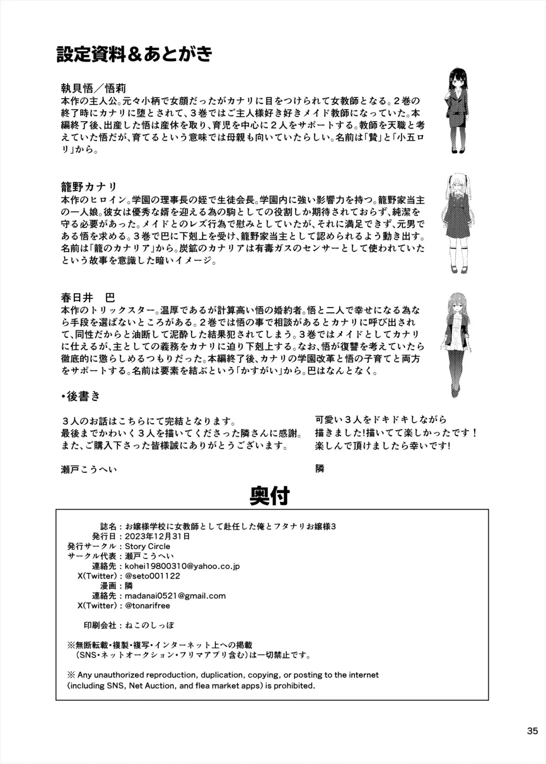 [Tonari] Ojou-sama Gakkou ni Onna Kyoushi toshite Funin Shita Ore to Futanari Ojou-sama 3 Fhentai - Page 35