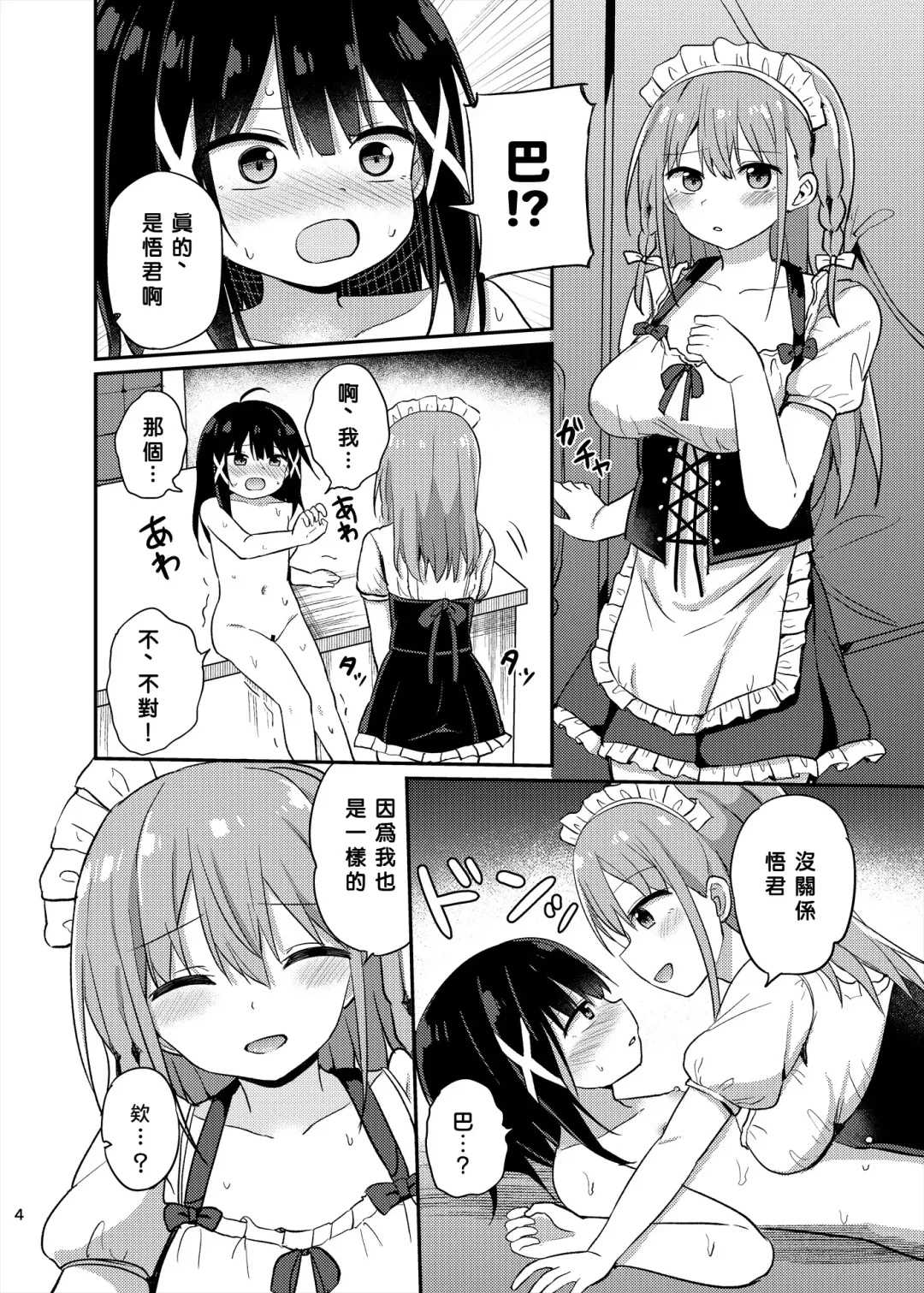 [Tonari] Ojou-sama Gakkou ni Onna Kyoushi toshite Funin Shita Ore to Futanari Ojou-sama 3 Fhentai - Page 4