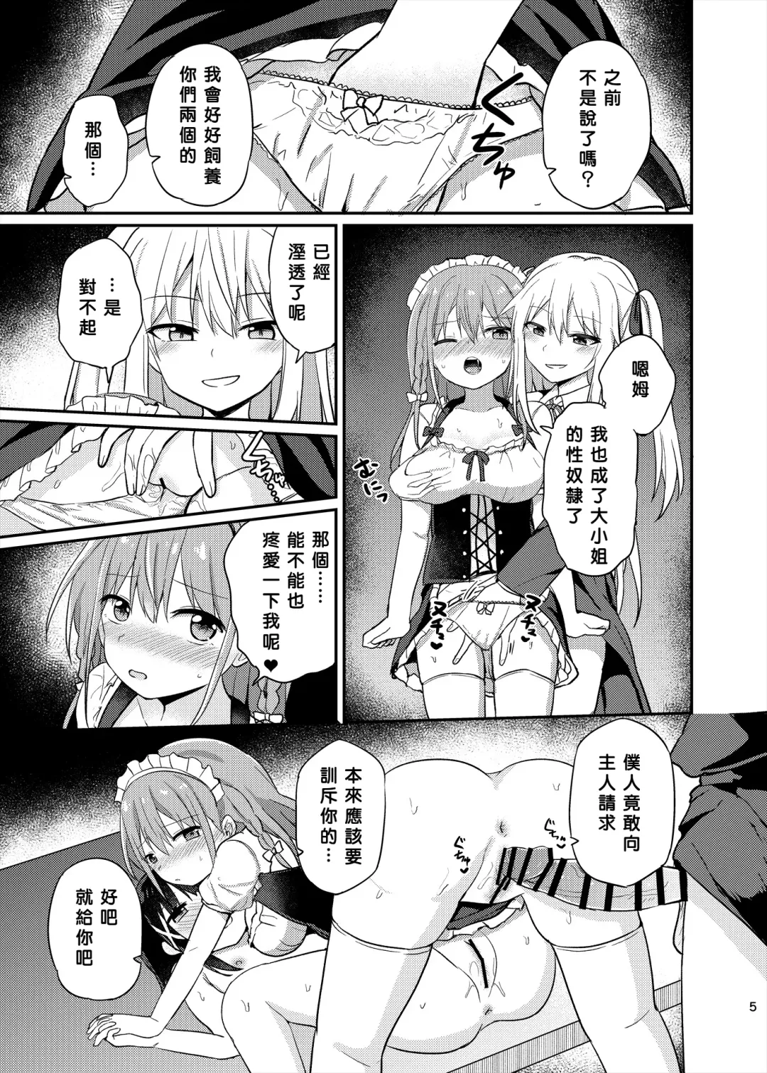 [Tonari] Ojou-sama Gakkou ni Onna Kyoushi toshite Funin Shita Ore to Futanari Ojou-sama 3 Fhentai - Page 5