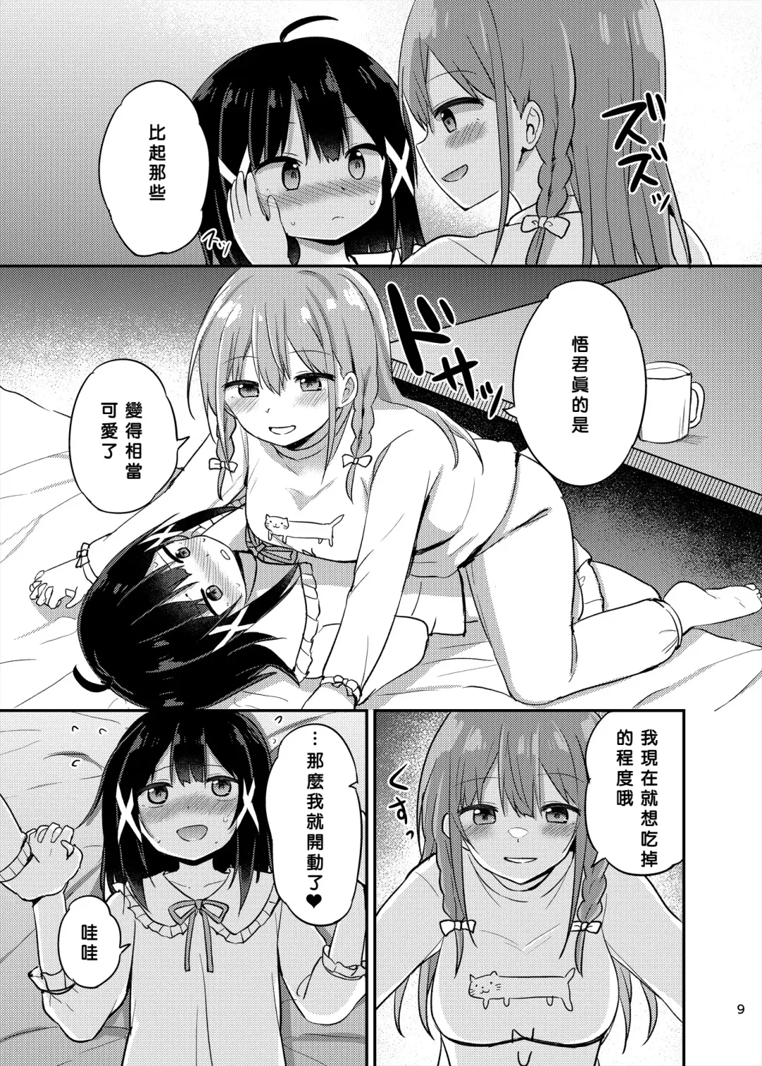 [Tonari] Ojou-sama Gakkou ni Onna Kyoushi toshite Funin Shita Ore to Futanari Ojou-sama 3 Fhentai - Page 9
