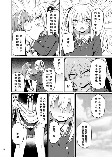 [Tonari] Ojou-sama Gakkou ni Onna Kyoushi toshite Funin Shita Ore to Futanari Ojou-sama 3 Fhentai - Page 22