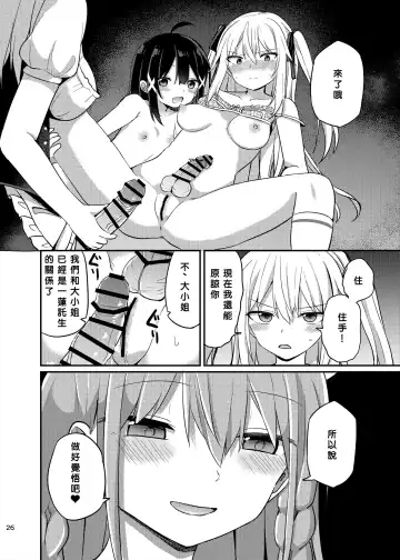 [Tonari] Ojou-sama Gakkou ni Onna Kyoushi toshite Funin Shita Ore to Futanari Ojou-sama 3 Fhentai - Page 26