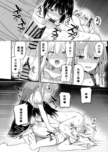 [Tonari] Ojou-sama Gakkou ni Onna Kyoushi toshite Funin Shita Ore to Futanari Ojou-sama 3 Fhentai - Page 32