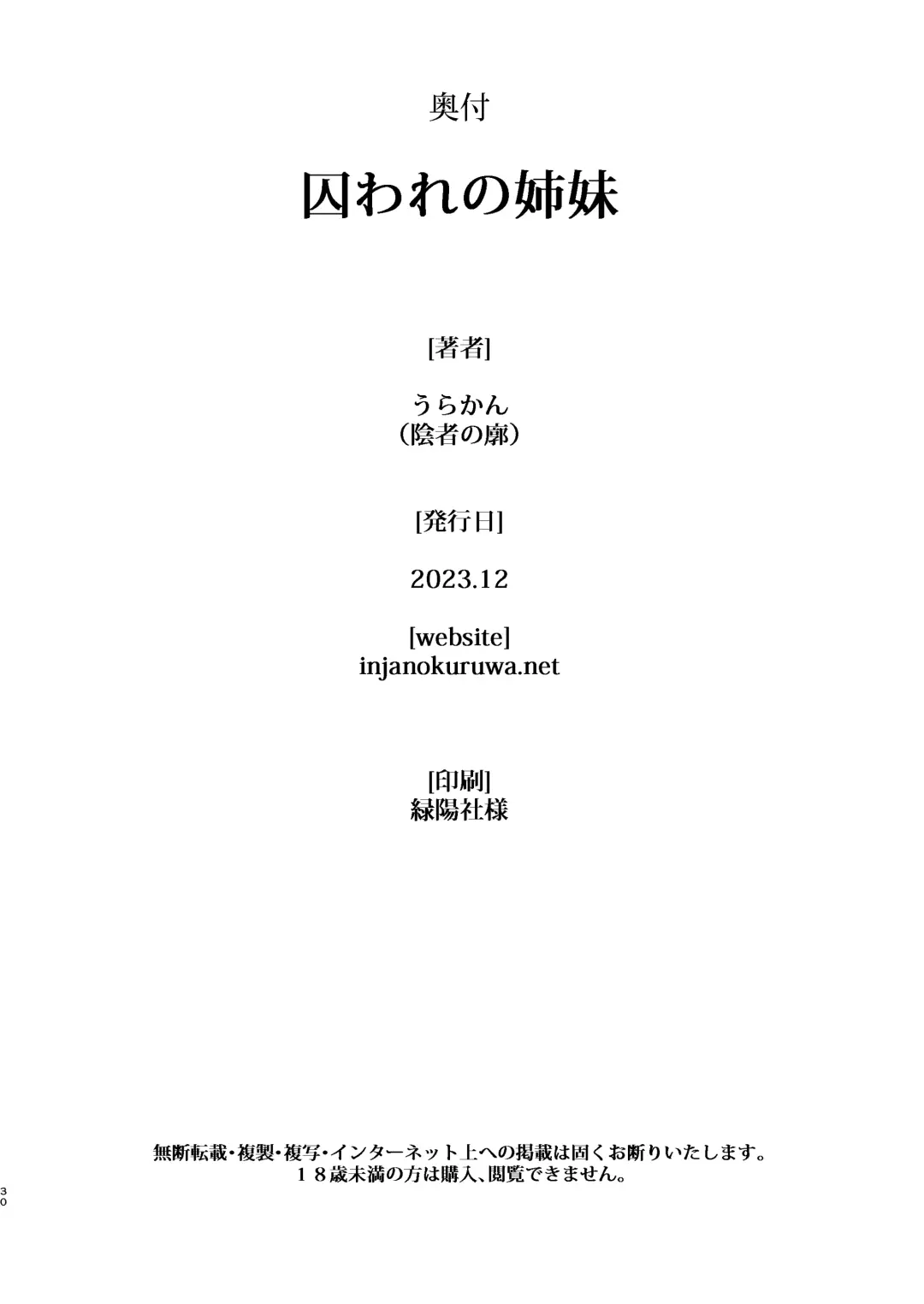 [Huracan] Toraware no Shimai Fhentai - Page 28