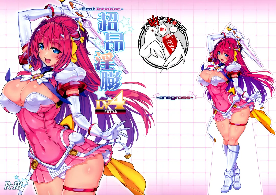 [144] Choukou Inbou -Beat inflation- LV4EXTRA Fhentai - Page 1
