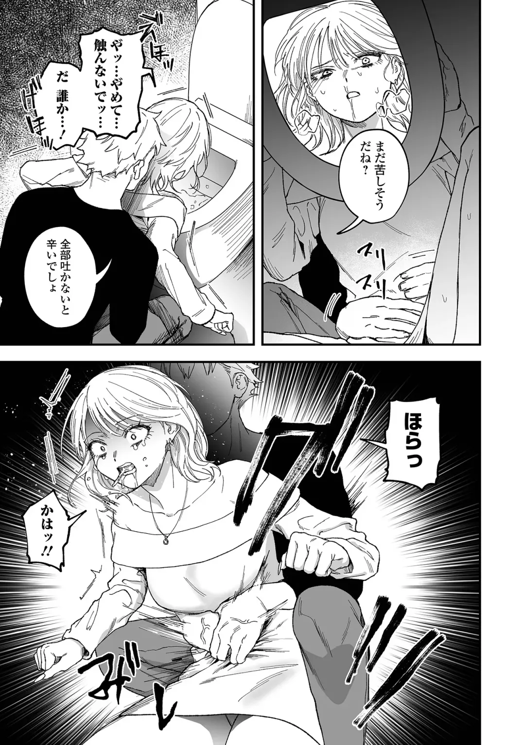 Ryona King Vol.31 Fhentai - Page 53