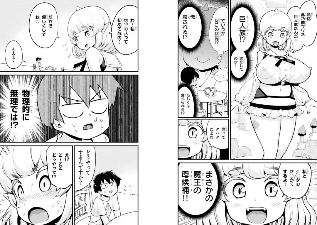 [Toilet Komoru] Sekai wo Sukuu tame ni Ajin to Asa-chun dekimasenka? 3 Fhentai - Page 70