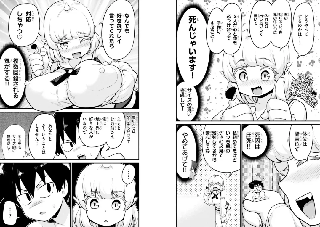 [Toilet Komoru] Sekai wo Sukuu tame ni Ajin to Asa-chun dekimasenka? 3 Fhentai - Page 72