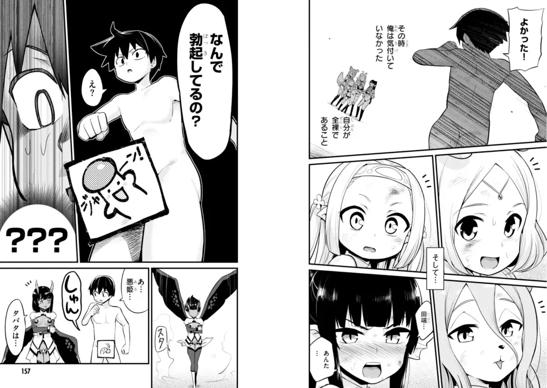 [Toilet Komoru] Sekai wo Sukuu tame ni Ajin to Asa-chun dekimasenka? 3 Fhentai - Page 81