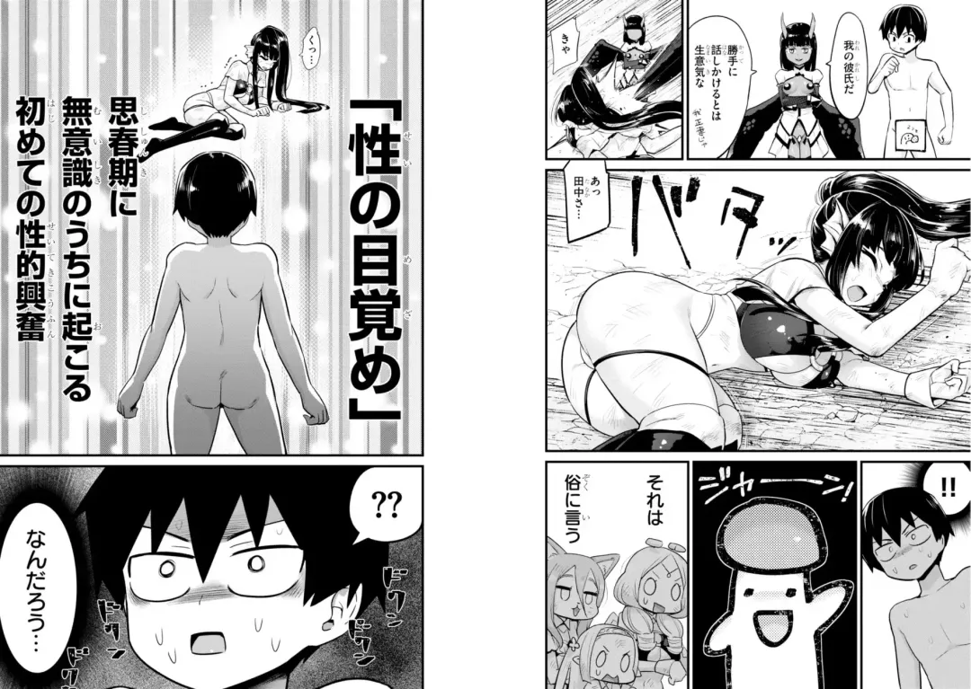 [Toilet Komoru] Sekai wo Sukuu tame ni Ajin to Asa-chun dekimasenka? 3 Fhentai - Page 82