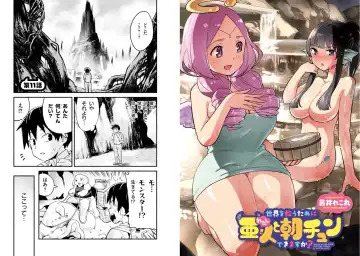 [Toilet Komoru] Sekai wo Sukuu tame ni Ajin to Asa-chun dekimasenka? 3 Fhentai - Page 3