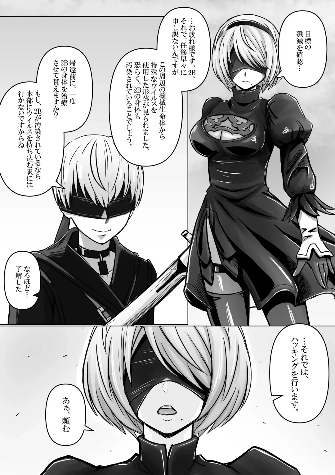 [Bareisho Tarou] 2B, 9S kara Hacking o Ukeru Fhentai - Page 1