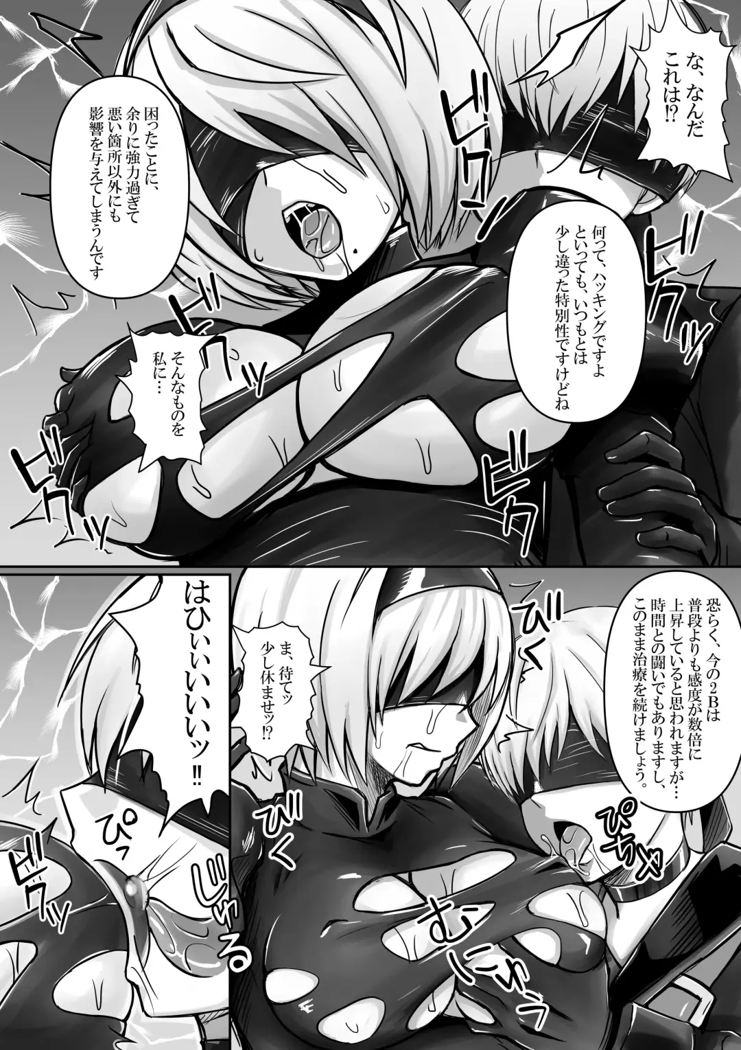 [Bareisho Tarou] 2B, 9S kara Hacking o Ukeru Fhentai - Page 3