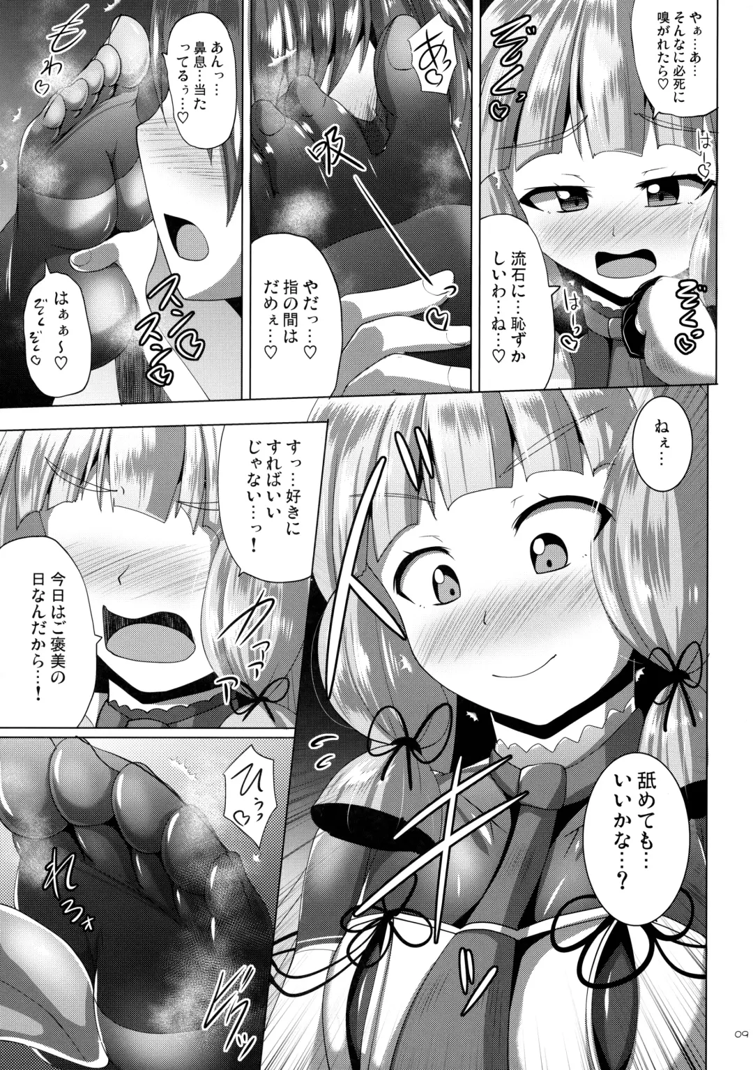 [Nyx] Murakumo Kusu Fetishism Fhentai - Page 9