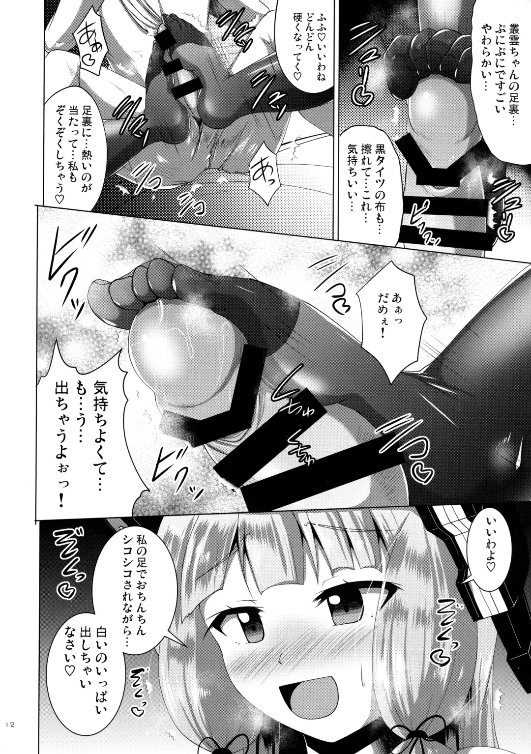 [Nyx] Murakumo Kusu Fetishism Fhentai - Page 12