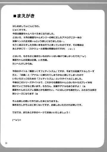 [Nyx] Murakumo Kusu Fetishism Fhentai - Page 4