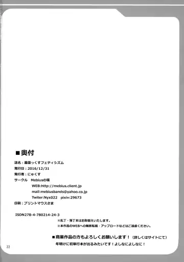 [Nyx] Murakumo Kusu Fetishism Fhentai - Page 22