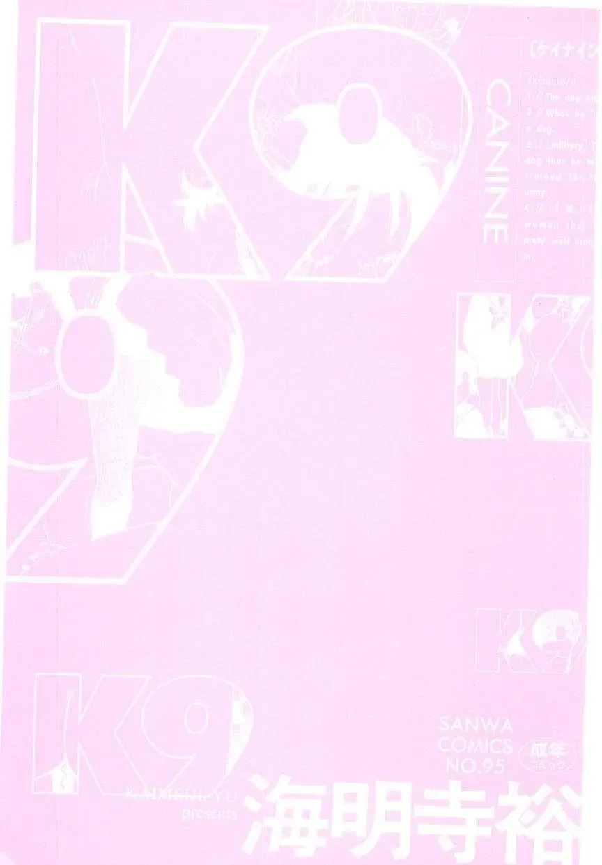 [Kaimeiji Yuu] K9 Fhentai - Page 2