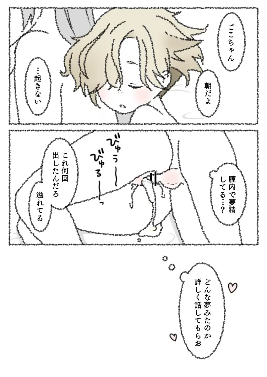Goko-chan no Yume Fhentai - Page 4