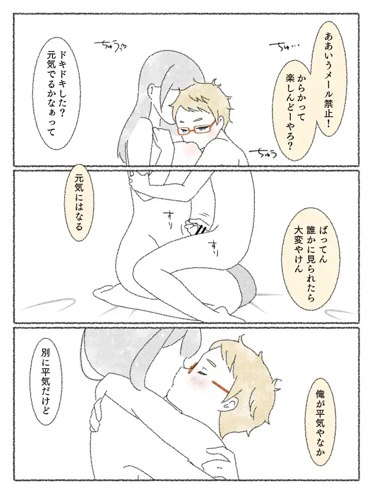 Hakata-kun no Sumaho Jijou Fhentai - Page 3