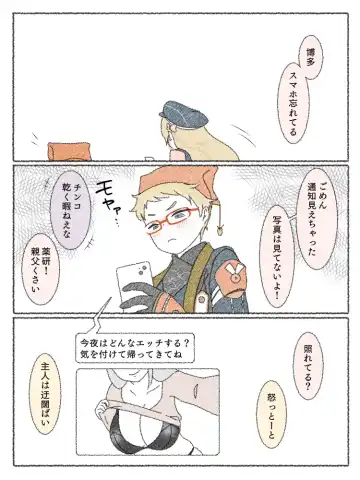 Hakata-kun no Sumaho Jijou Fhentai - Page 2