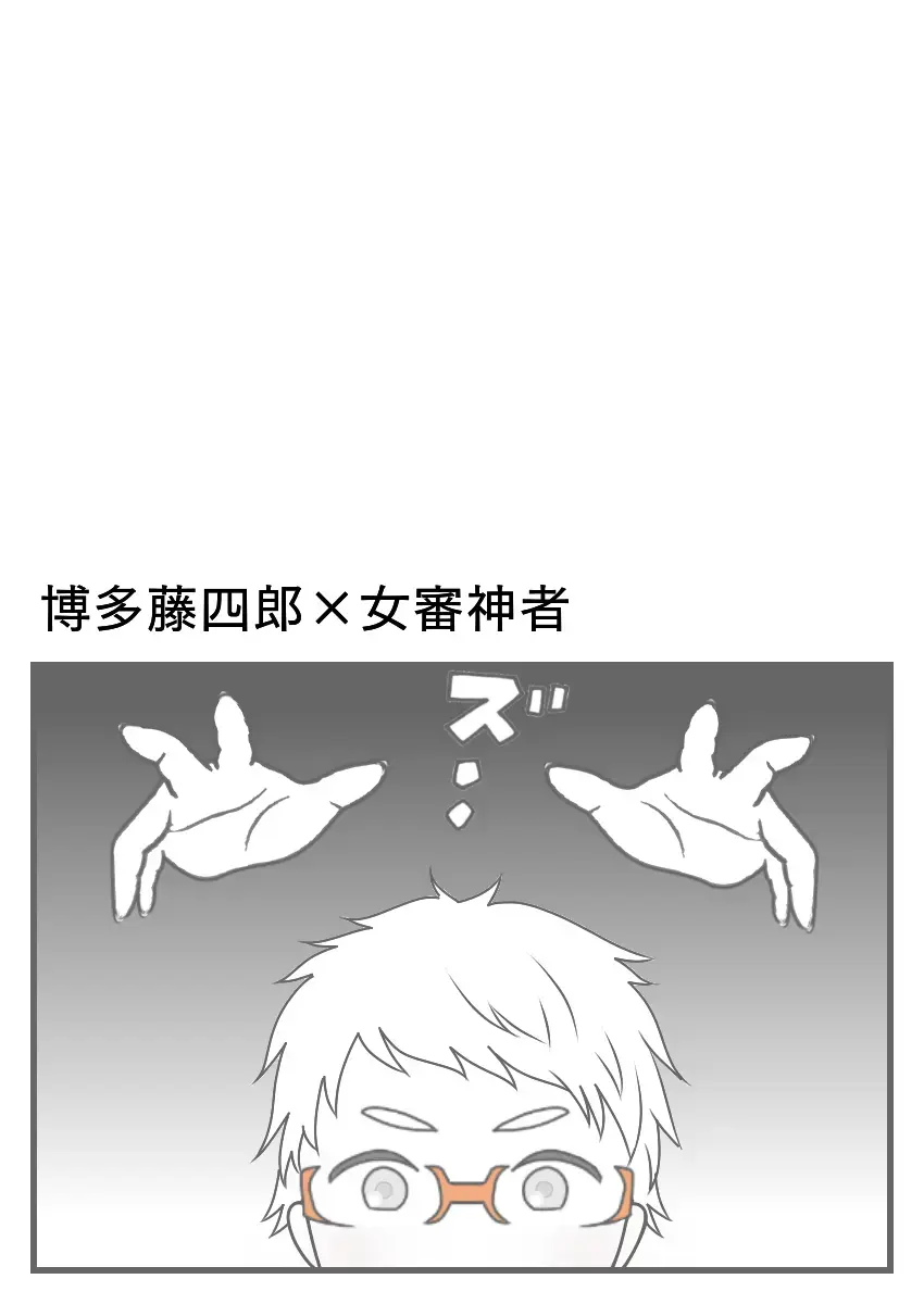 Fuiuchi sa reru Hakata-kun Fhentai - Page 1