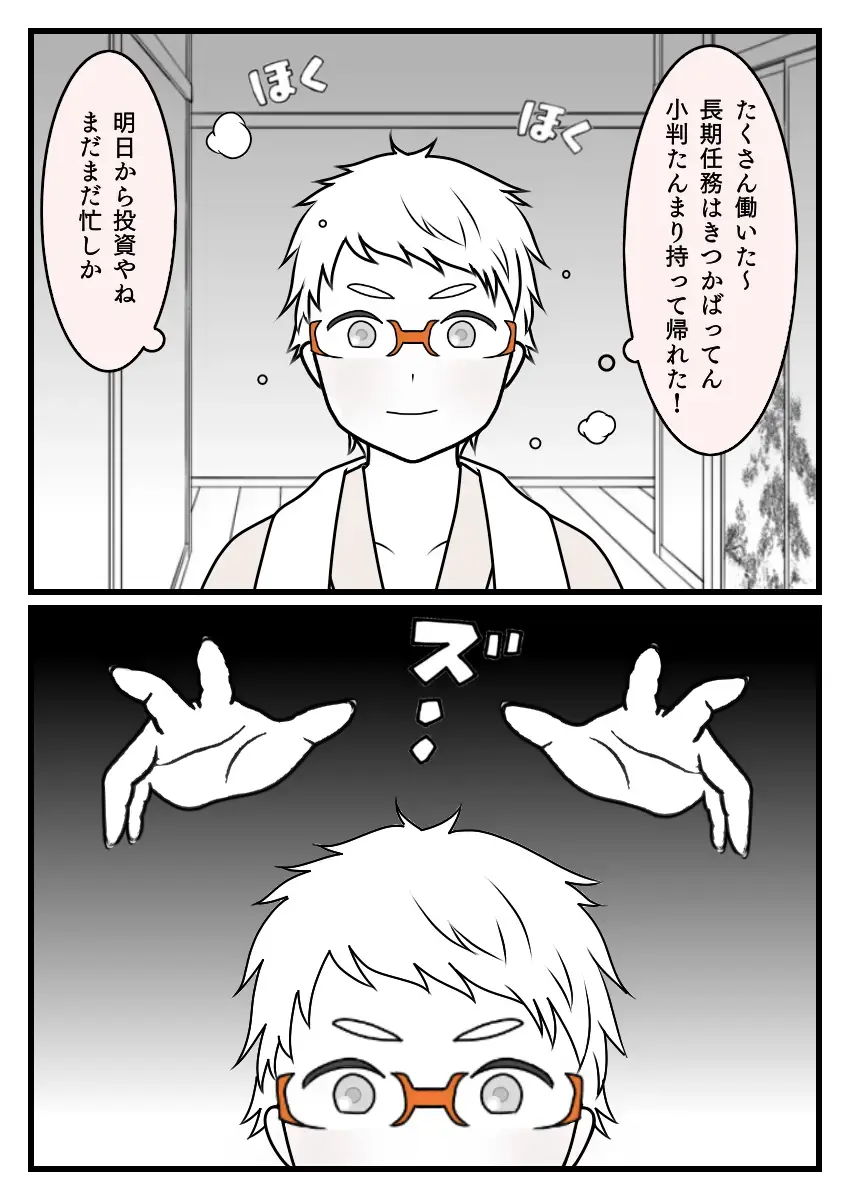 Fuiuchi sa reru Hakata-kun Fhentai - Page 2