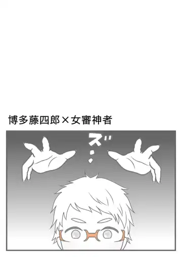 Read Fuiuchi sa reru Hakata-kun - Fhentai