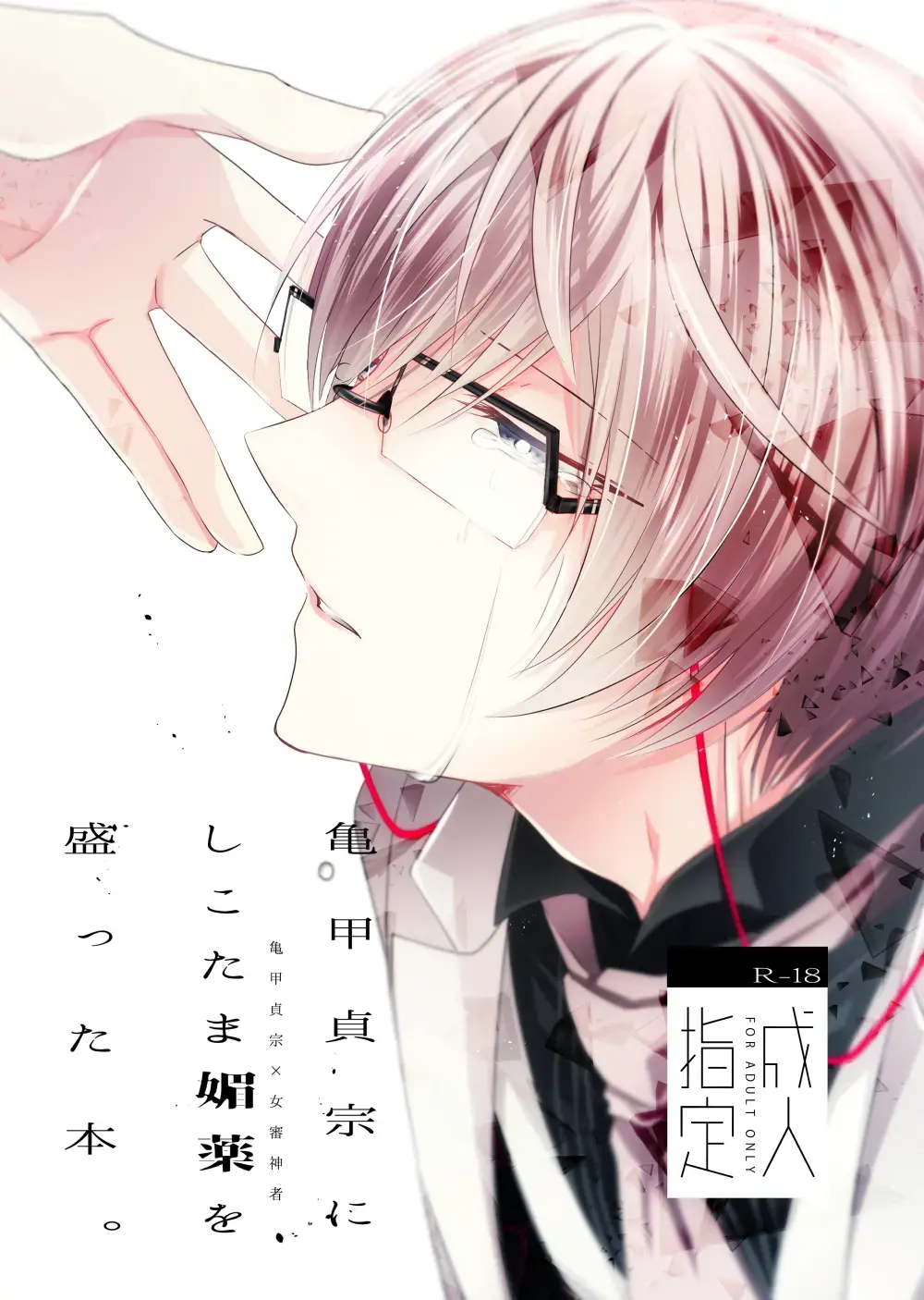 'Kikkou Sadamune ni Shikotama Biyaku o Motta Hon.' Fhentai - Page 1