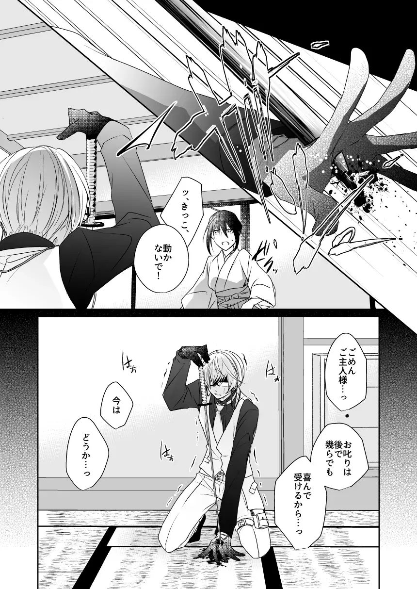 'Kikkou Sadamune ni Shikotama Biyaku o Motta Hon.' Fhentai - Page 3