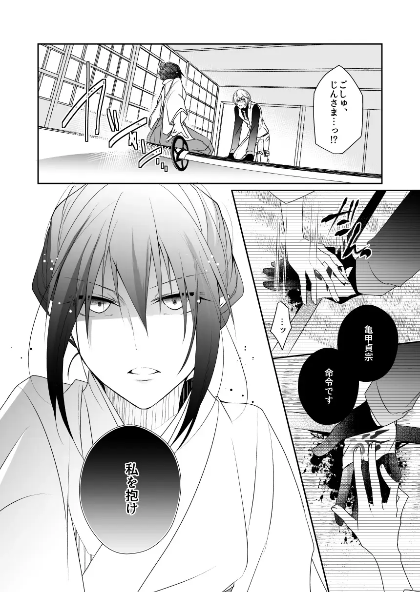 'Kikkou Sadamune ni Shikotama Biyaku o Motta Hon.' Fhentai - Page 5