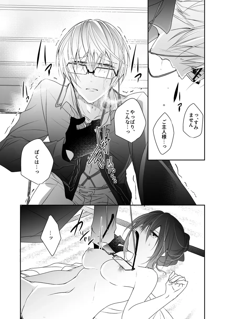 'Kikkou Sadamune ni Shikotama Biyaku o Motta Hon.' Fhentai - Page 8