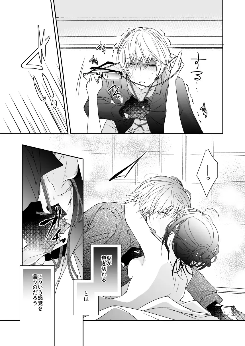 'Kikkou Sadamune ni Shikotama Biyaku o Motta Hon.' Fhentai - Page 9