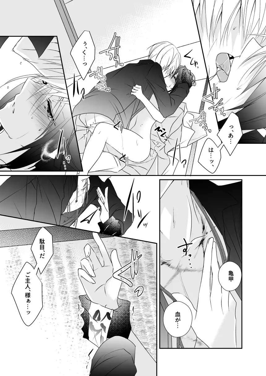 'Kikkou Sadamune ni Shikotama Biyaku o Motta Hon.' Fhentai - Page 10