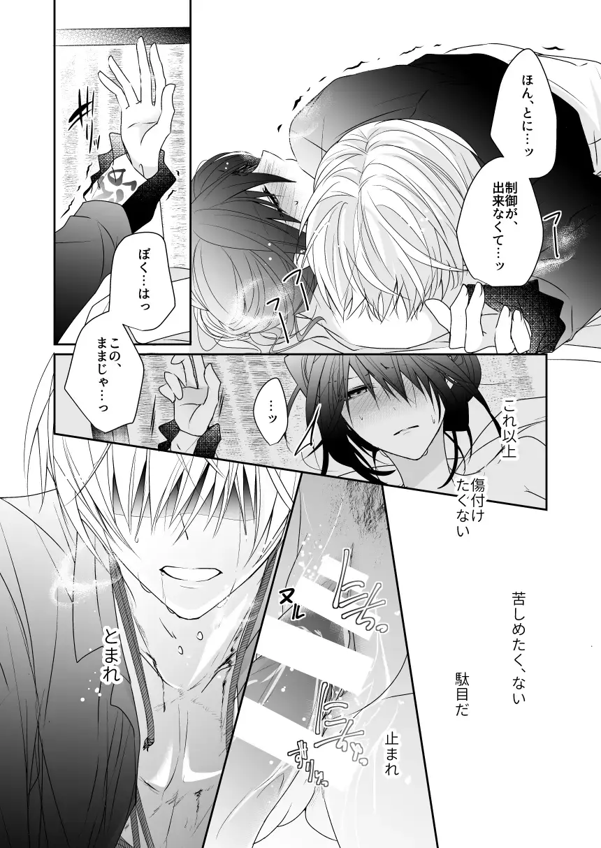 'Kikkou Sadamune ni Shikotama Biyaku o Motta Hon.' Fhentai - Page 11