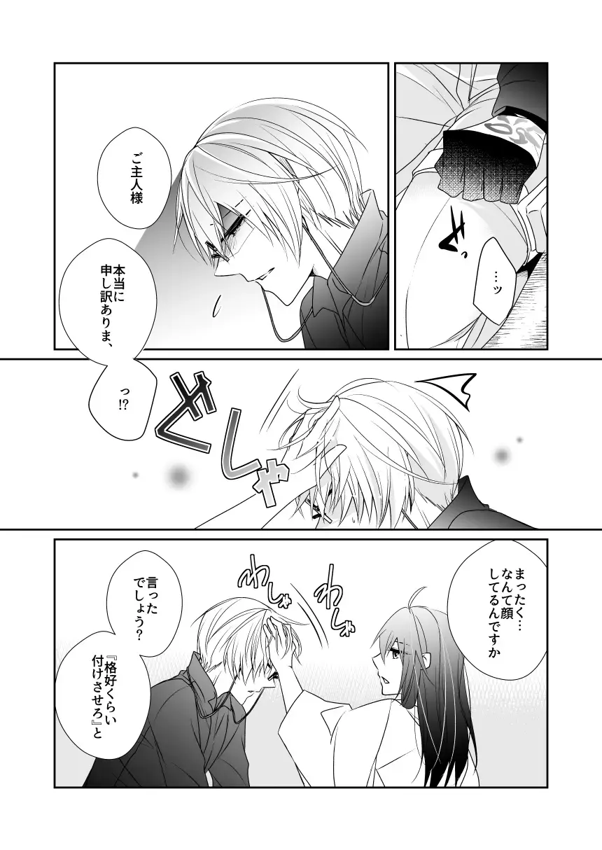 'Kikkou Sadamune ni Shikotama Biyaku o Motta Hon.' Fhentai - Page 19