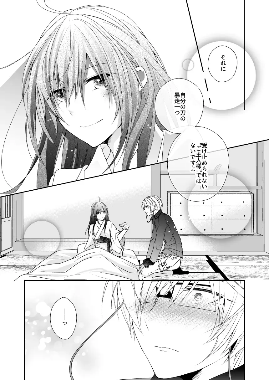 'Kikkou Sadamune ni Shikotama Biyaku o Motta Hon.' Fhentai - Page 20