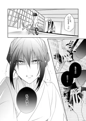 'Kikkou Sadamune ni Shikotama Biyaku o Motta Hon.' Fhentai - Page 5