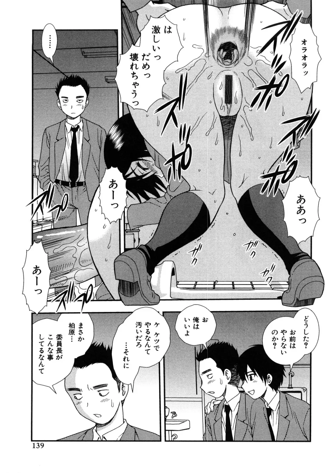 [Shinozaki Rei] Onna Kyoushi Chijoku no Kusari 2 Fhentai - Page 139