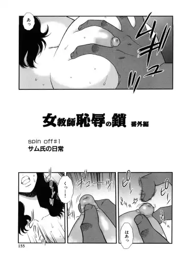 [Shinozaki Rei] Onna Kyoushi Chijoku no Kusari 2 Fhentai - Page 155