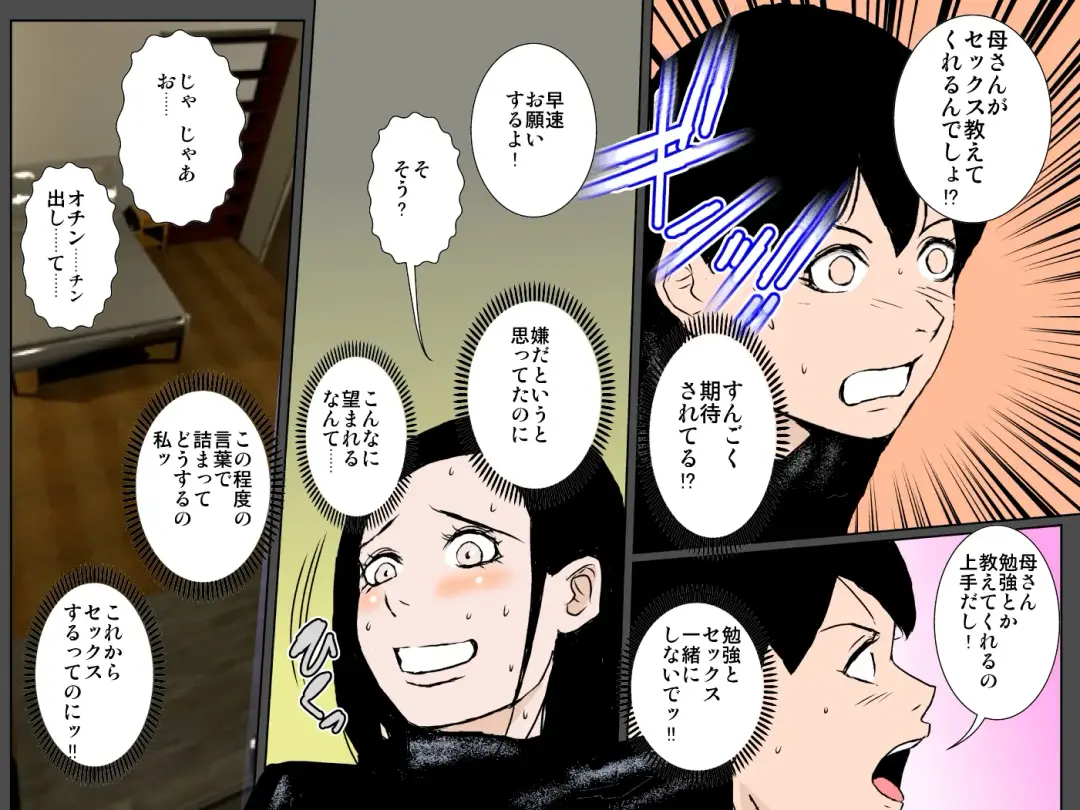 セックス苦手な照れ屋の美人母が息子にセックス教えますッ！！！ Fhentai - Page 7