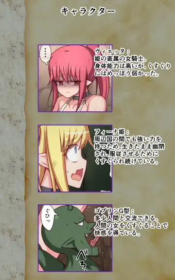 Read Kusuguri Fantasy -Goblin no Su de Kusugurareru Hime to Onna Kishi- - Fhentai