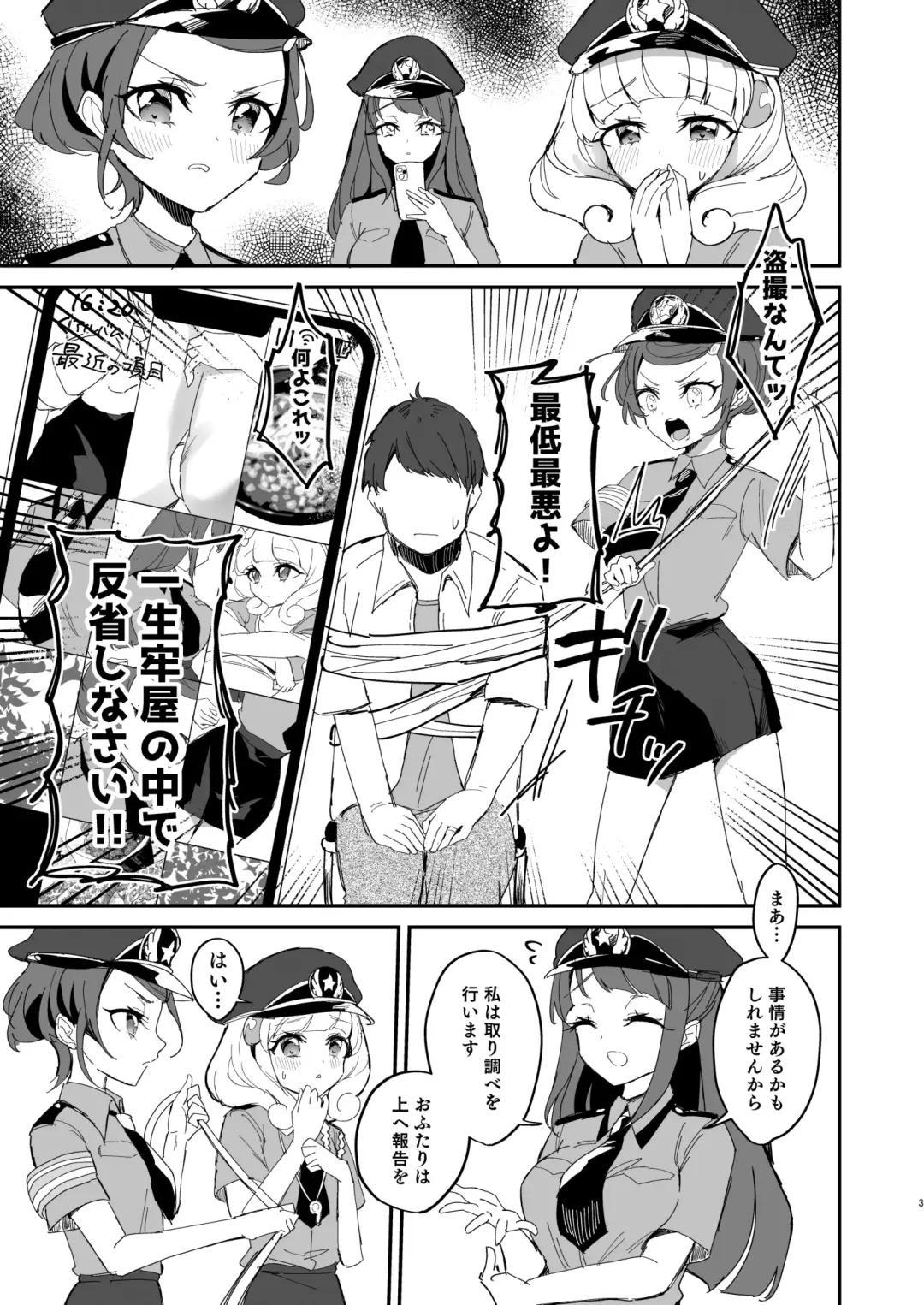 [Mikorin] Poli Mado ~Police Madoka-san ni Taiho sareta Hi no Kiroku~ Fhentai - Page 3