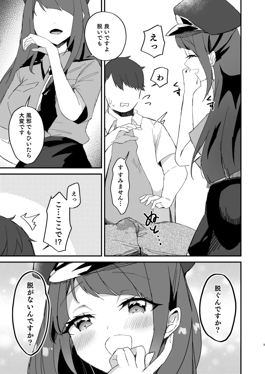 [Mikorin] Poli Mado ~Police Madoka-san ni Taiho sareta Hi no Kiroku~ Fhentai - Page 9