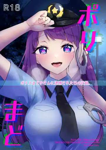 Read [Mikorin] Poli Mado ~Police Madoka-san ni Taiho sareta Hi no Kiroku~ - Fhentai