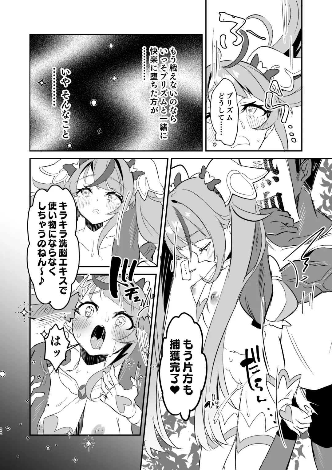 [Mikorin] Eiyuu ga Kairaku Ochi nante Suru Wake Arimasen Fhentai - Page 22