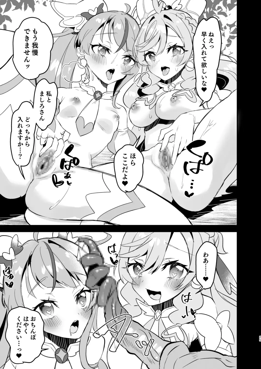 [Mikorin] Eiyuu ga Kairaku Ochi nante Suru Wake Arimasen Fhentai - Page 25