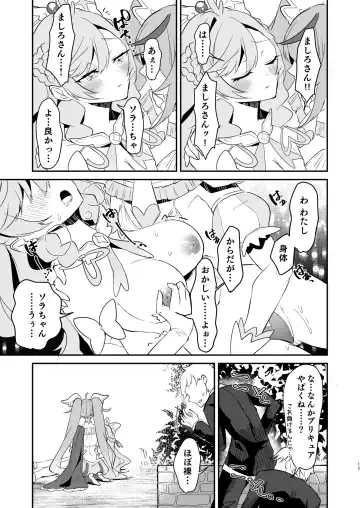 [Mikorin] Eiyuu ga Kairaku Ochi nante Suru Wake Arimasen Fhentai - Page 15