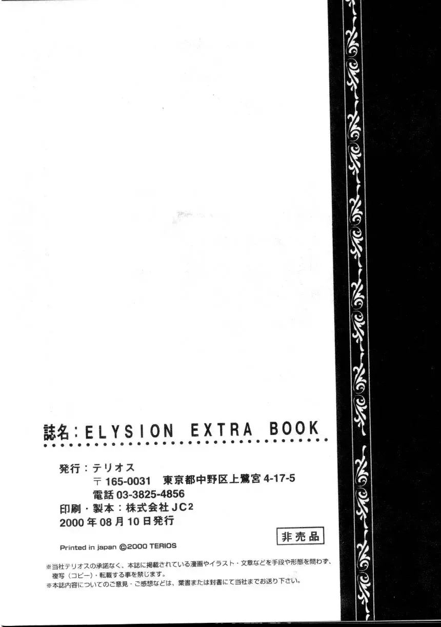 [Yokota Mamoru] Elysion Extra Book: Eternal Sanctuary Fhentai - Page 31