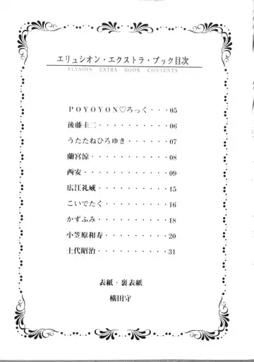 [Yokota Mamoru] Elysion Extra Book: Eternal Sanctuary Fhentai - Page 3